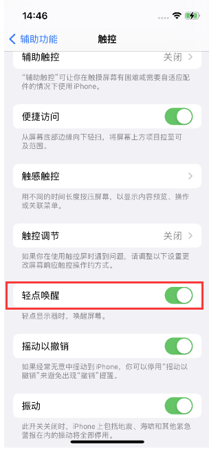 斗门苹果14维修店分享iPhone 14双击屏幕不亮怎么办 