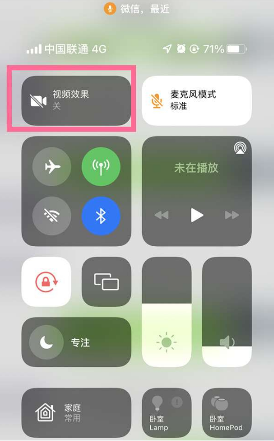 斗门苹果14维修店分享iPhone14微信视频美颜开启方法 