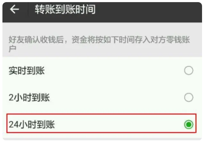 斗门苹果手机维修分享iPhone微信转账24小时到账设置方法 