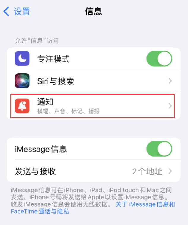 斗门苹果14维修店分享iPhone 14 机型设置短信重复提醒的方法 