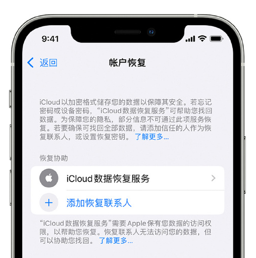 斗门苹果手机维修分享在 iPhone 上设置帐户恢复联系人的方法 