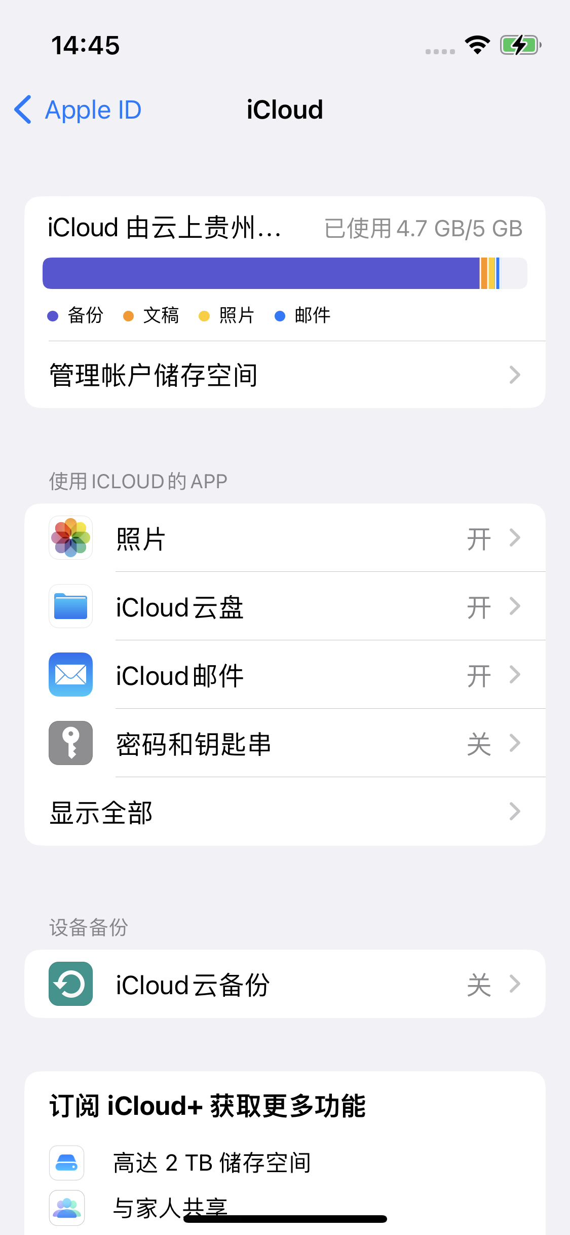 斗门苹果14维修分享iPhone 14 开启iCloud钥匙串方法 