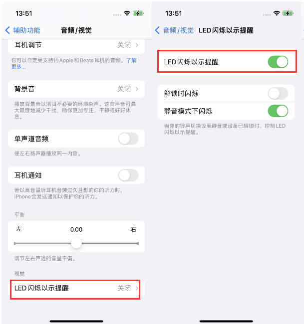 斗门苹果14维修分享iPhone 14来电闪光灯开启方法 