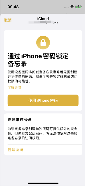 斗门苹果14维修店分享iPhone 14备忘录加密方法教程 