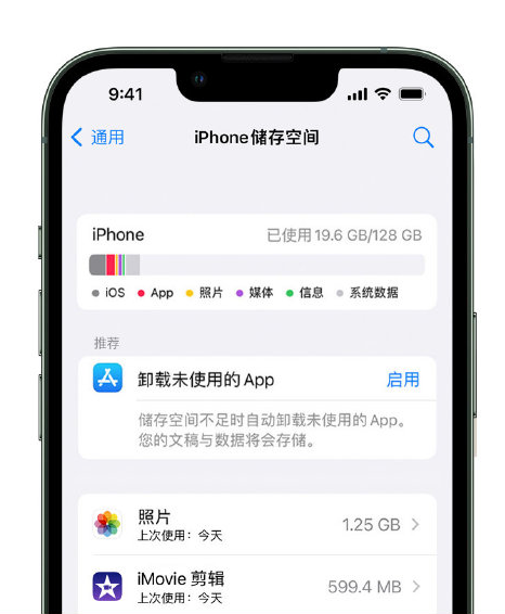 斗门苹果14维修店分享管理 iPhone 14 机型储存空间的方法 