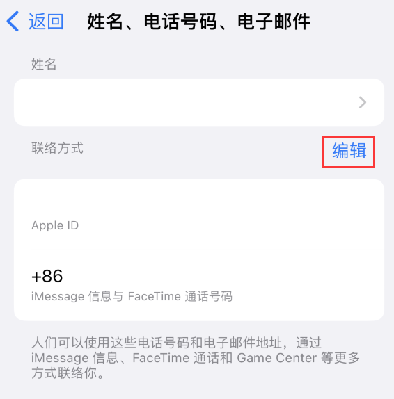 斗门苹果手机维修点分享iPhone 上更新 Apple ID的方法 