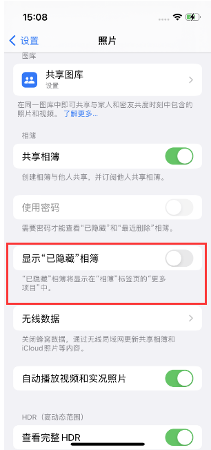 斗门苹果14维修店分享iPhone14隐藏相册方法教程 