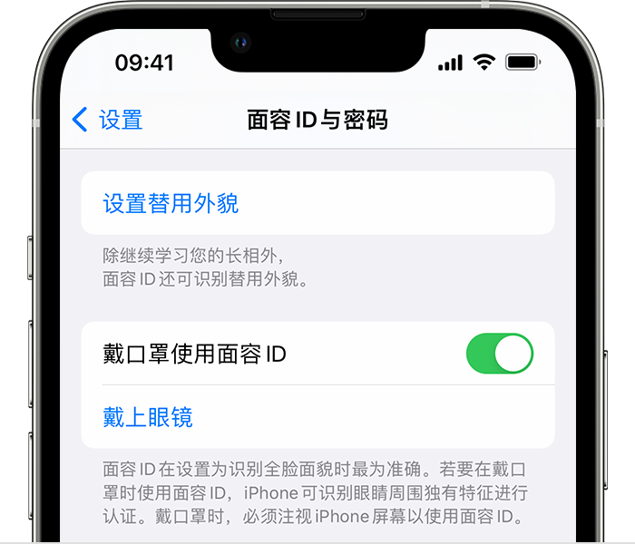 斗门苹果14维修店分享佩戴口罩时通过面容 ID 解锁 iPhone 14的方法 