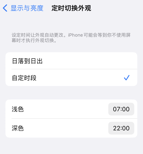 斗门苹果维修分享如何让 iPhone 14 自动开启“深色”模式？ 