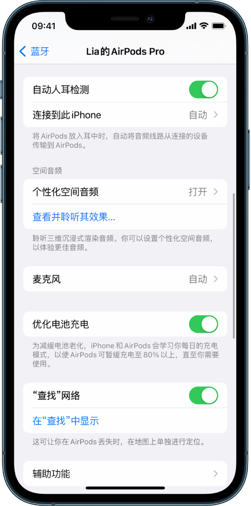 斗门苹果手机维修分享如何通过 iPhone “查找”功能定位 AirPods 