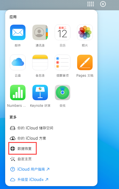 斗门苹果手机维修分享iPhone 小技巧：通过苹果 iCloud 官网恢复已删除的文件 