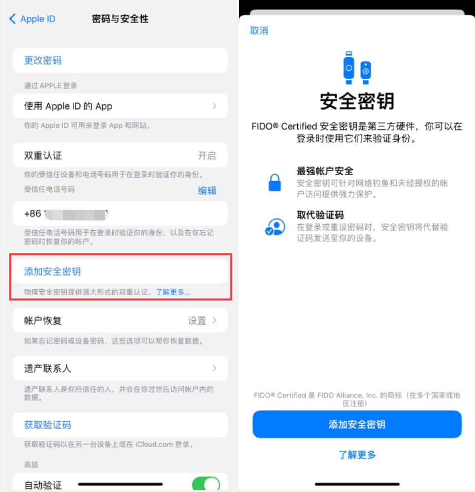 斗门苹果服务网点分享物理安全密钥有什么用？iOS 16.3新增支持物理安全密钥会更安全吗？ 