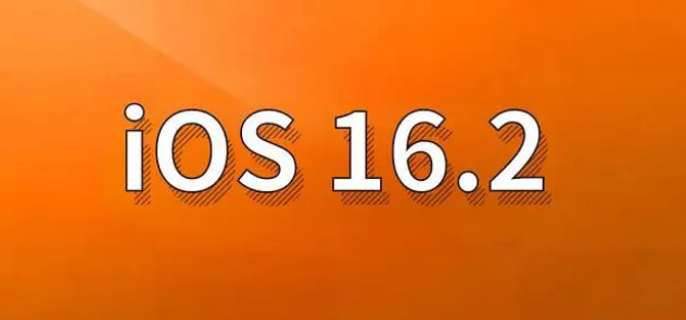 斗门苹果手机维修分享哪些机型建议升级到iOS 16.2版本 