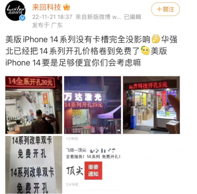 斗门苹果14维修分享华强北免费开卡槽的iPhone 14能买吗 