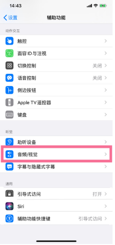 斗门苹果14维修分享iPhone 14 如何设置开关机声音 