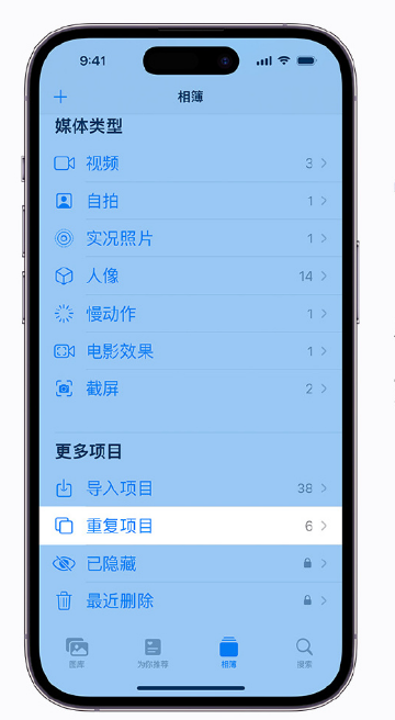 斗门苹果手机维修分享升级 iOS 16 后无法查看到“重复项目”相簿怎么办 