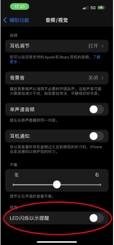 斗门苹果14维修分享iPhone 14如何开启或关闭来电闪光灯 