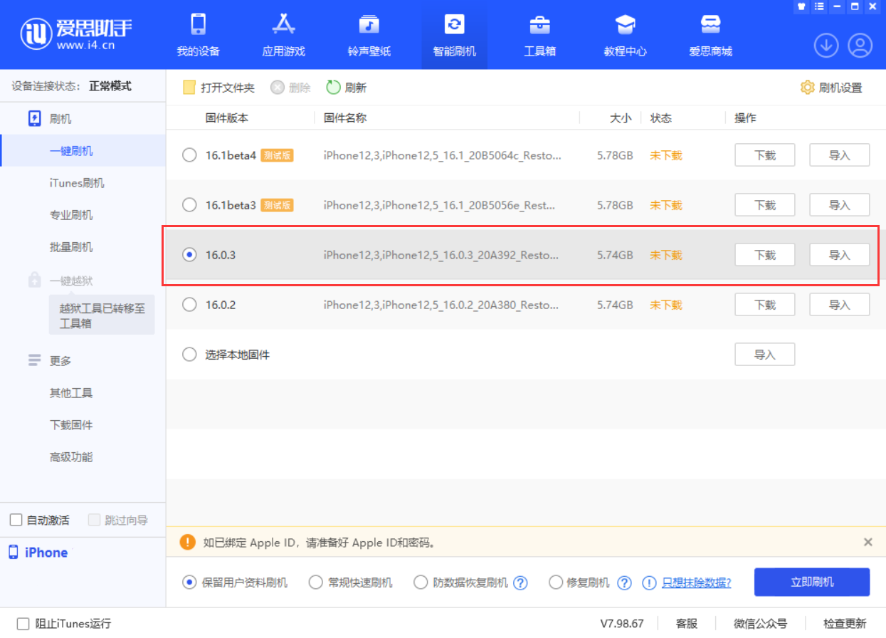 斗门苹果手机维修分享iOS 16.0.3更新内容及升级方法 
