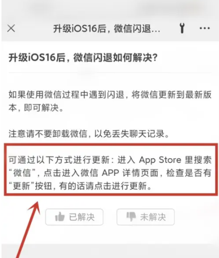 斗门苹果手机维修分享升级iOS 16.0.2后微信闪退解决办法 