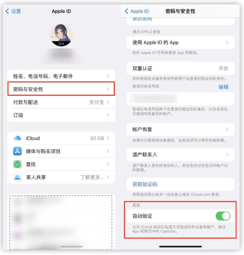 斗门苹果手机维修分享iOS 16 自动验证功能开启方法 