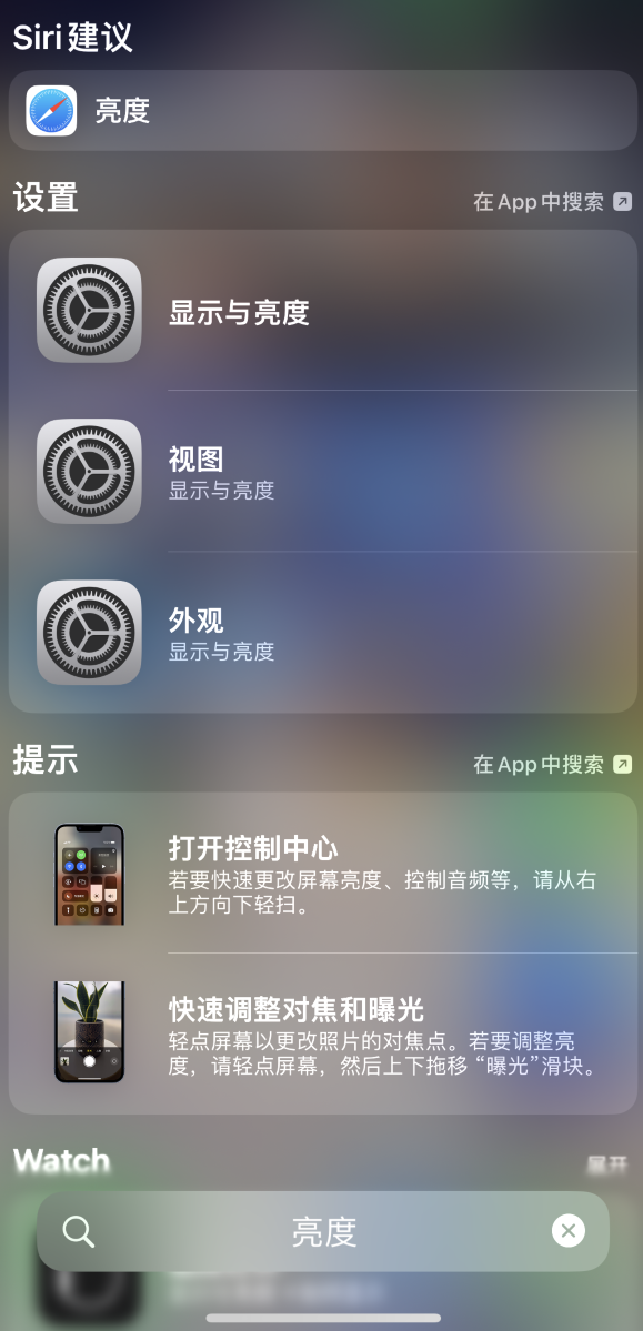 斗门苹果手机维修分享iOS 16 为“搜索”功能增加新入口，如何开启和关闭 