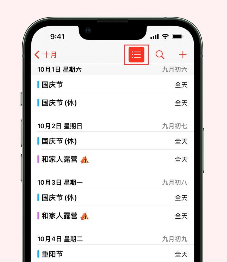 斗门苹果手机维修分享如何在 iPhone 日历中查看节假日和调休时间 