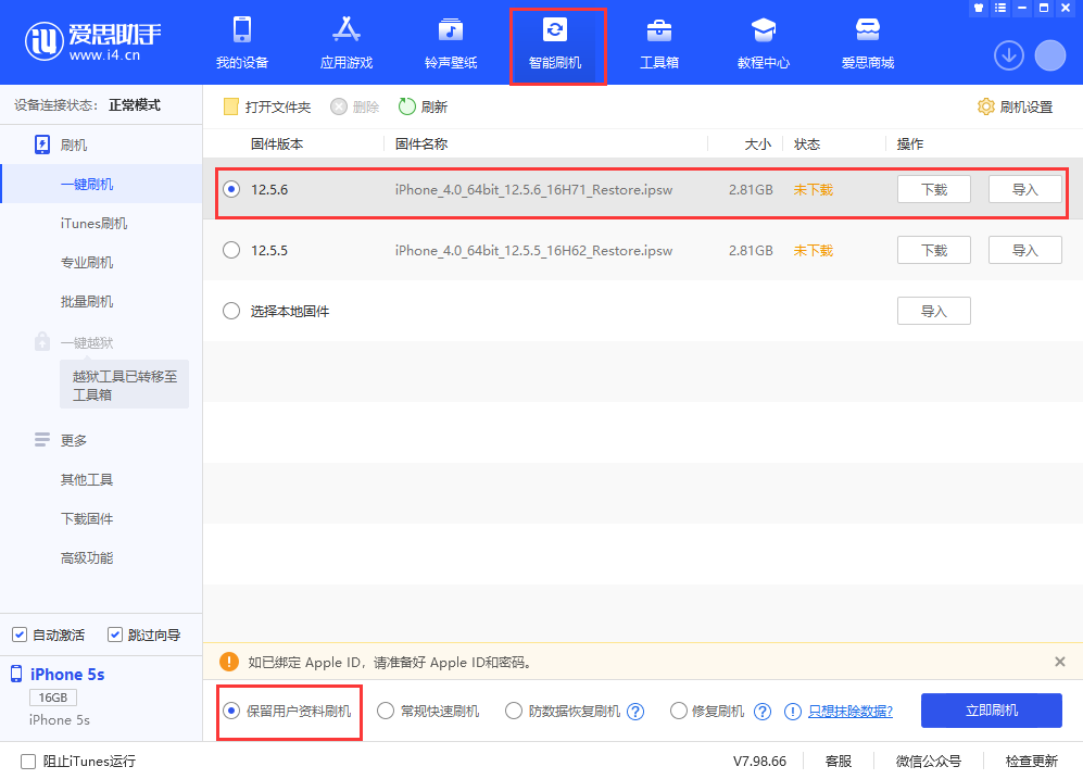 斗门苹果手机维修分享iPhone 5S、6等旧机型有必要升iOS 12.5.6吗 