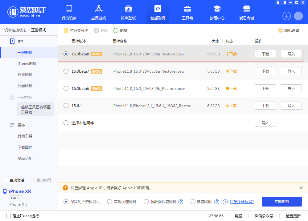 斗门苹果手机维修分享iOS 16 Beta 8更新内容及升级方法 