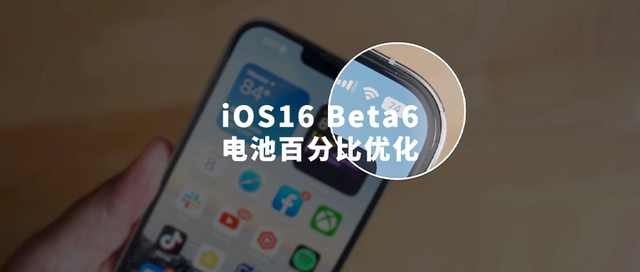 斗门苹果手机维修分享iOS 16 Beta 6值得升级吗 