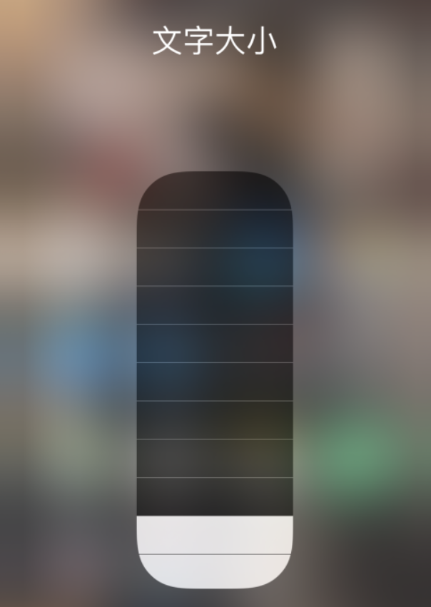 斗门苹果手机维修分享小技巧：在 iPhone 控制中心快速调节字体大小 