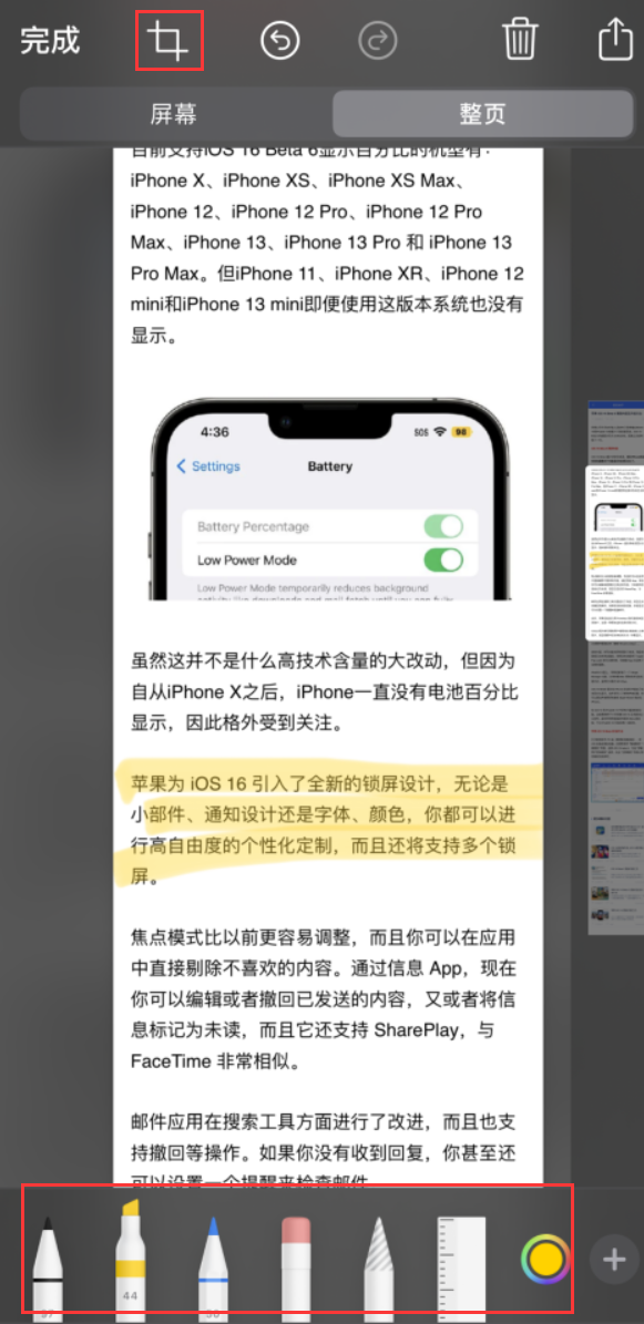 斗门苹果手机维修分享小技巧：在 iPhone 上给截屏图片做标记 