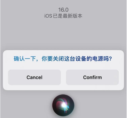 斗门苹果手机维修分享iOS 16 Beta5为什么要取消Siri语音关机功能 