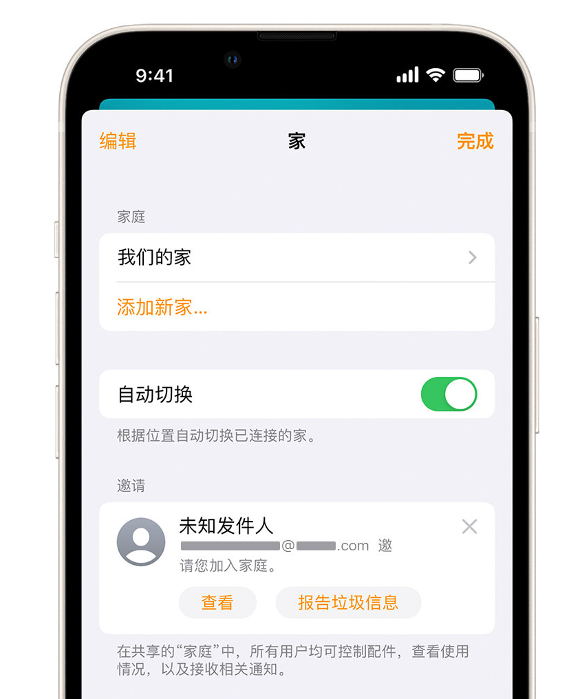 斗门苹果手机维修分享iPhone 小技巧：在“家庭”应用中删除和举报垃圾邀请 