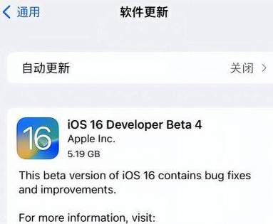 斗门苹果手机维修分享iOS16 Beta4 更新内容及升级建议 