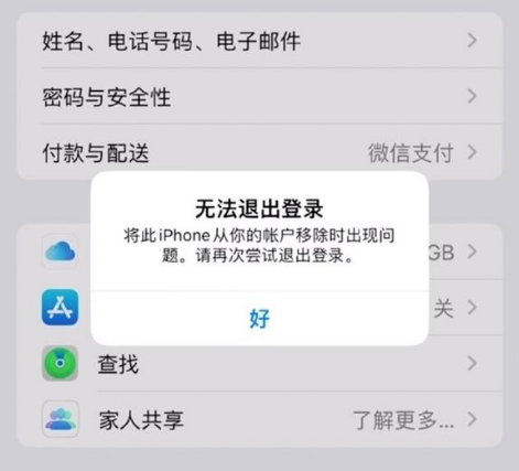 斗门苹果手机维修分享iOS 16.0无法退出Apple ID的问题解决了 