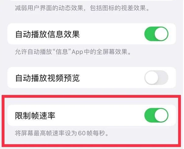 斗门苹果13维修分享iPhone13 Pro高刷是否可以手动控制 