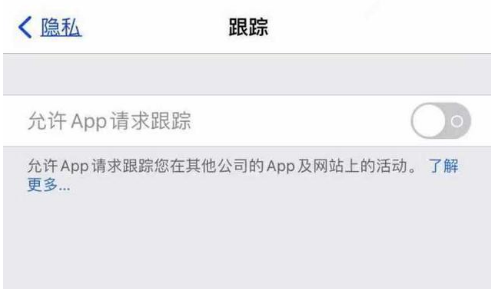 斗门苹果13维修分享使用iPhone13时如何保护自己的隐私 