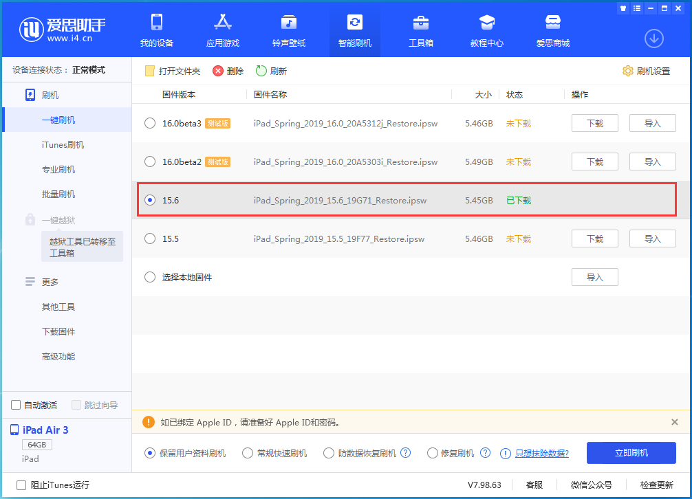 斗门苹果手机维修分享iOS15.6正式版更新内容及升级方法 