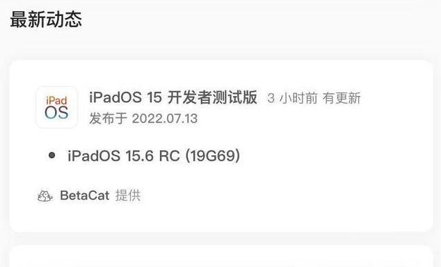 斗门苹果手机维修分享苹果iOS 15.6 RC版更新建议 