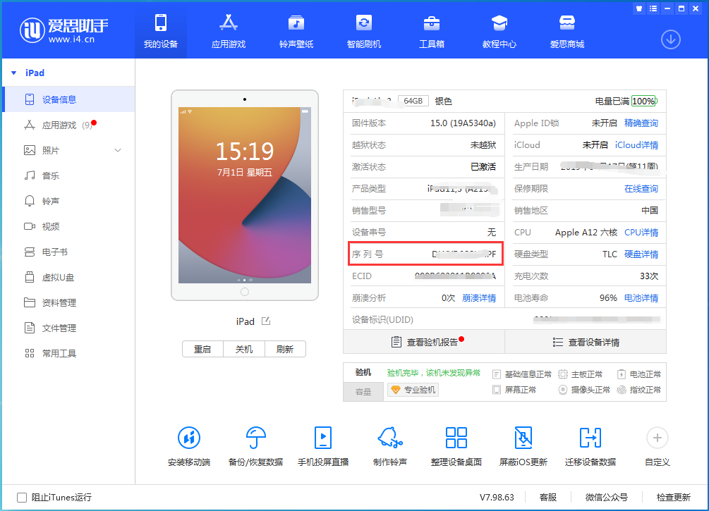 斗门苹果手机维修分享iPhone设备如何查询序列号 