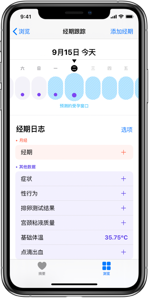 斗门苹果13维修分享如何使用iPhone13监测女生经期 