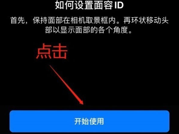 斗门苹果13维修分享iPhone 13可以录入几个面容ID 