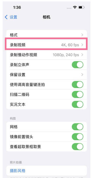 斗门苹果13维修分享iPhone13怎么打开HDR视频 