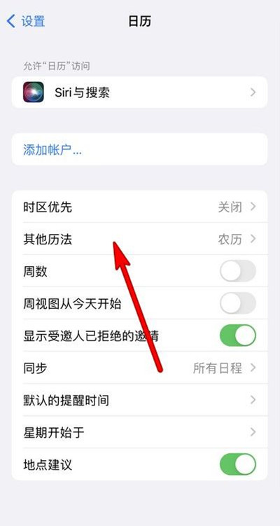 斗门苹果13修分享iPhone 13手机农历设置方法 