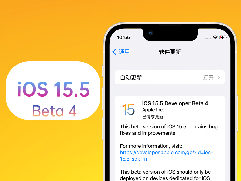 斗门苹果手机维修分享iOS 15.5 Beta4优缺点汇总 