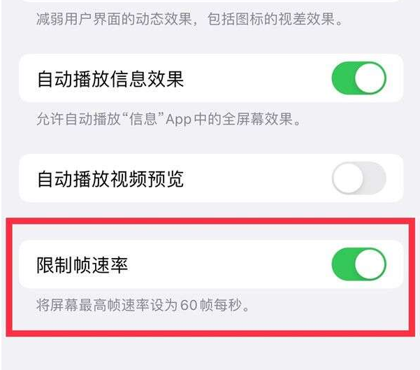 斗门苹果13维修分享iPhone13 Pro高刷设置方法 