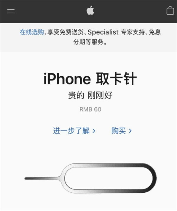 斗门苹果手机维修分享谁会买26元的iPhone取卡针 