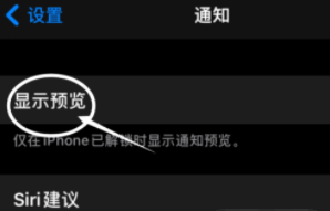 斗门苹果13维修分享iPhone 13隐藏通知方法教程 