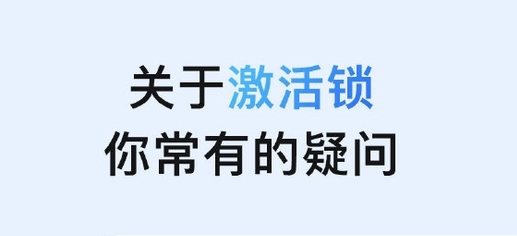 斗门苹果手机维修分享激活锁是什么 