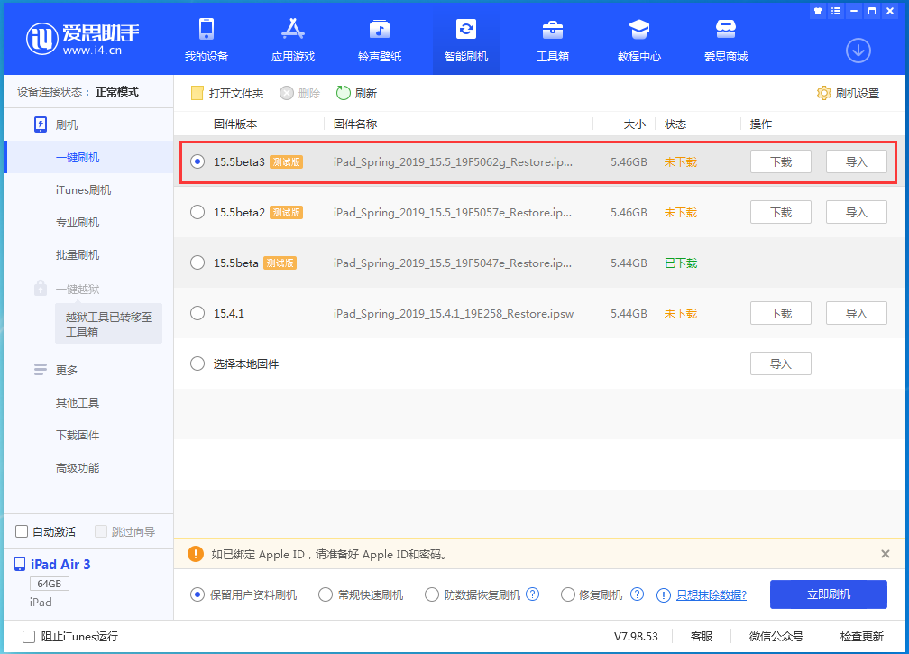 斗门苹果手机维修分享iOS15.5 Beta 3更新内容及升级方法 